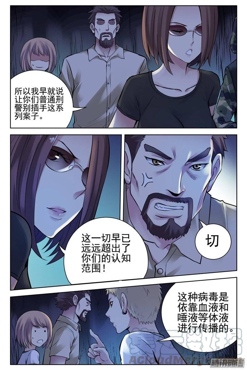 141.被感染了？-血色苍穹-北巷（第5张）