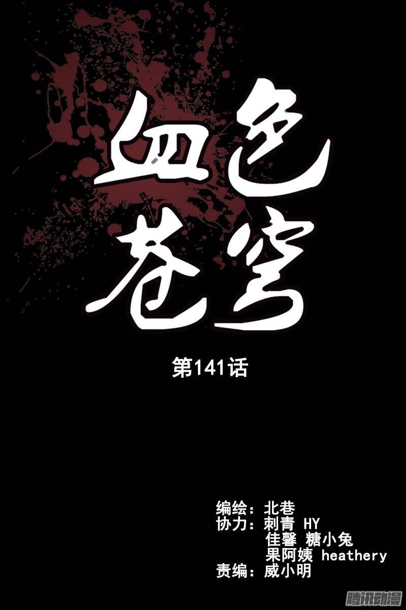 141.被感染了？-血色苍穹-北巷（第2张）