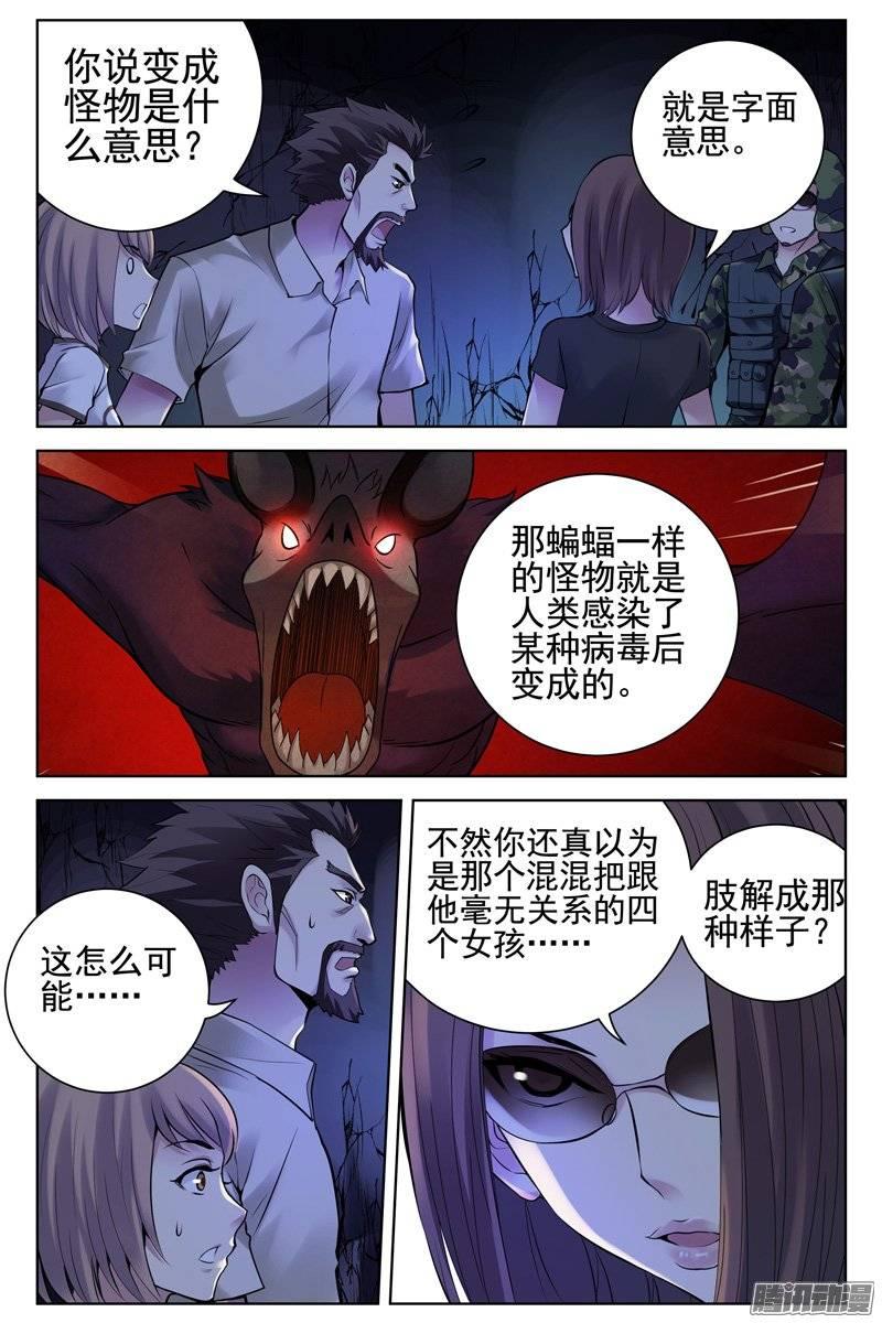 141.被感染了？-血色苍穹-北巷（第4张）