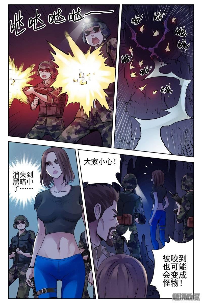 141.被感染了？-血色苍穹-北巷（第3张）