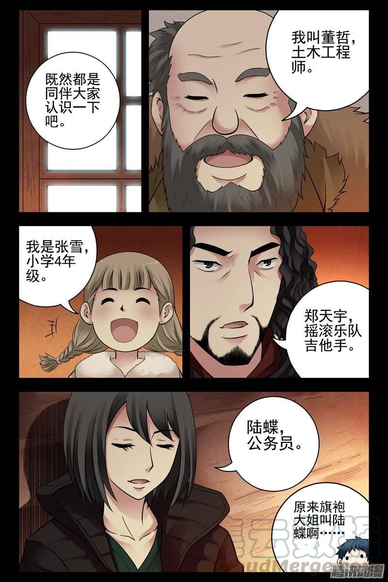 146.又见旗袍女-血色苍穹-北巷（第9张）