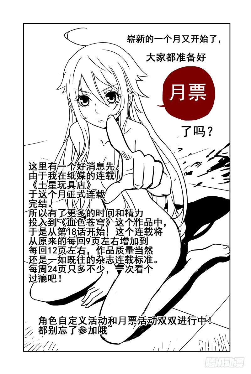 15.天罚-血色苍穹-北巷（第10张）