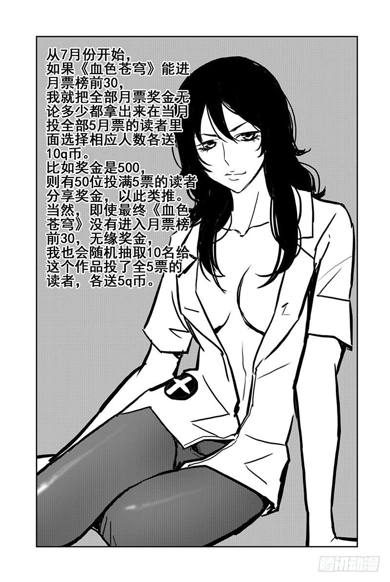15.天罚-血色苍穹-北巷（第11张）