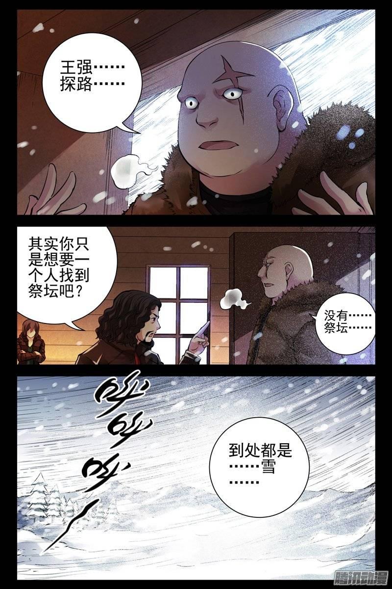 147.北俱芦洲-血色苍穹-北巷（第6张）