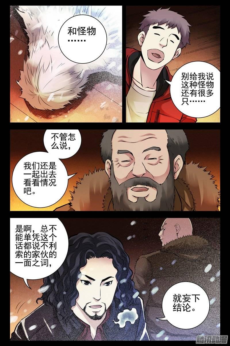 147.北俱芦洲-血色苍穹-北巷（第7张）