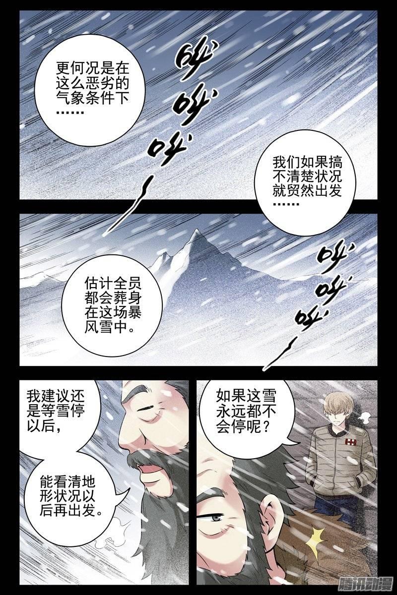 148.幽灵船-血色苍穹-北巷（第3张）