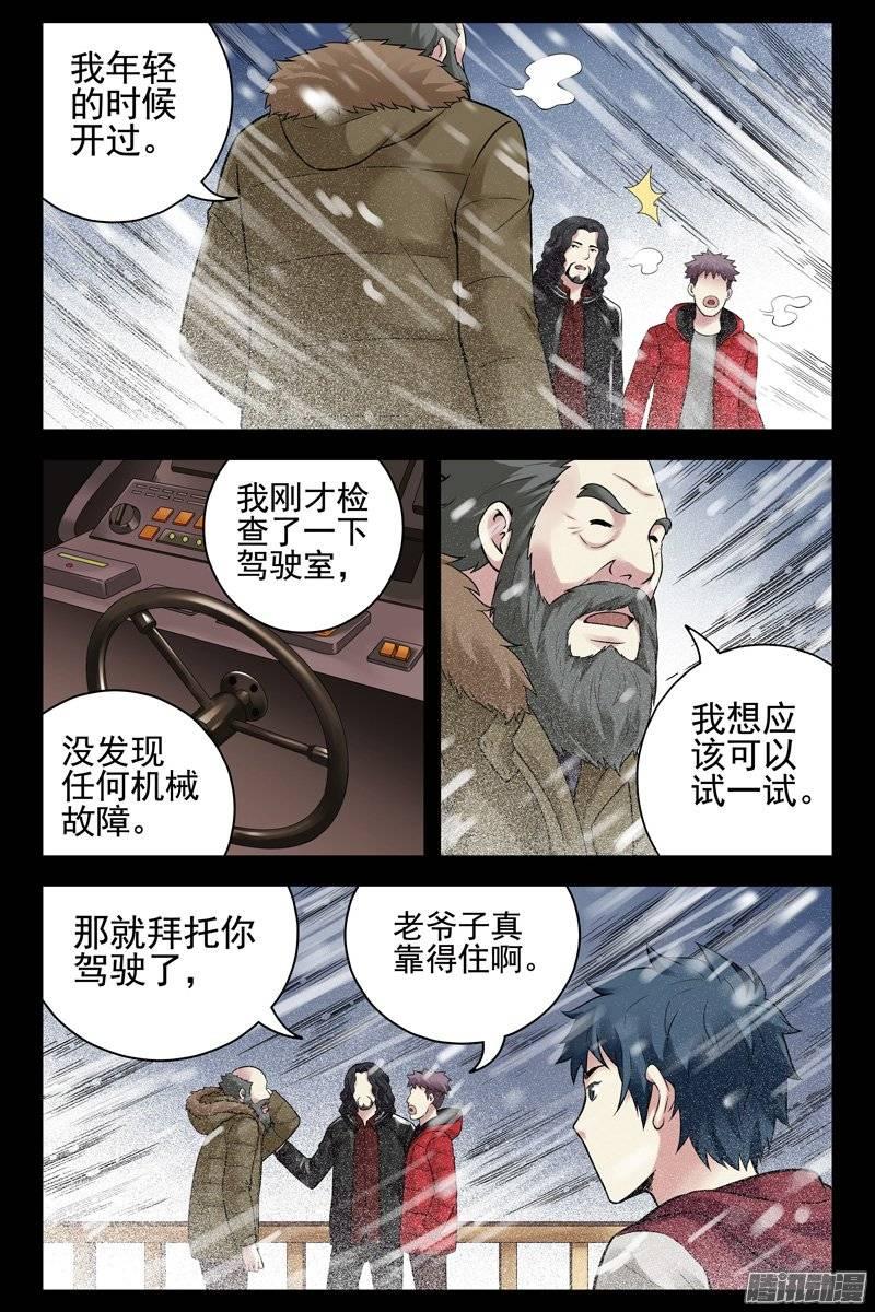 148.幽灵船-血色苍穹-北巷（第10张）