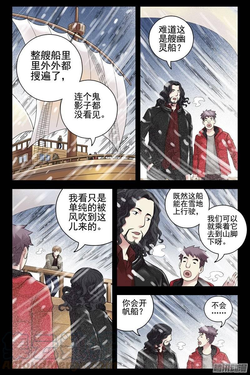 148.幽灵船-血色苍穹-北巷（第9张）