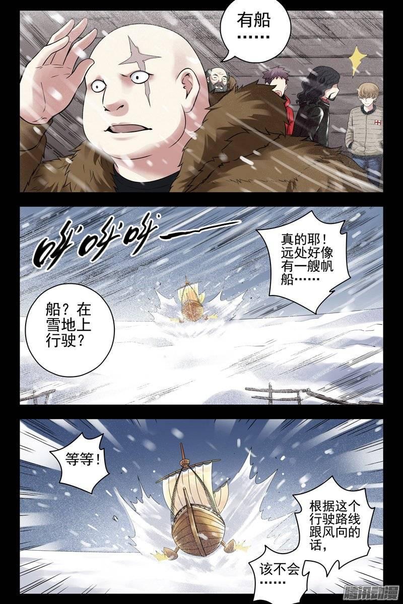 148.幽灵船-血色苍穹-北巷（第6张）