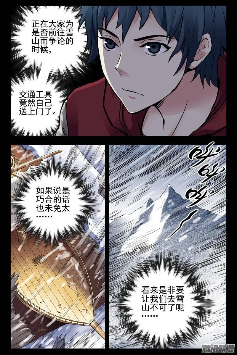 148.幽灵船-血色苍穹-北巷（第11张）