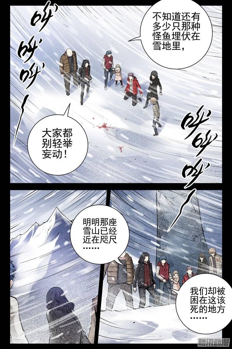 149.雪地鳐鱼-血色苍穹-北巷（第11张）