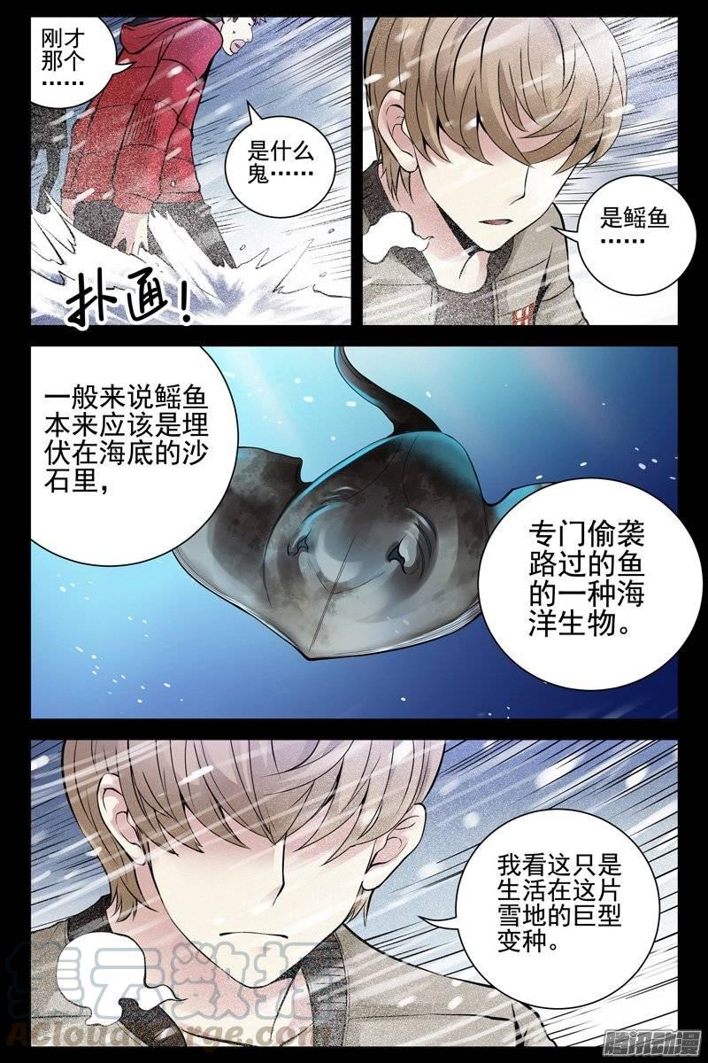 149.雪地鳐鱼-血色苍穹-北巷（第9张）
