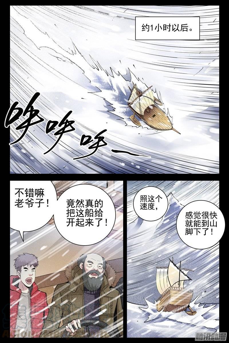 149.雪地鳐鱼-血色苍穹-北巷（第1张）