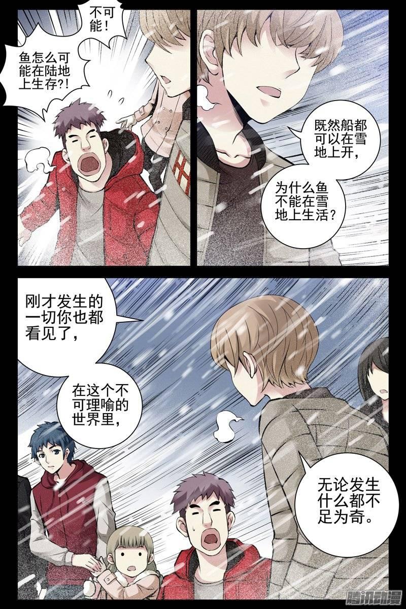 149.雪地鳐鱼-血色苍穹-北巷（第10张）