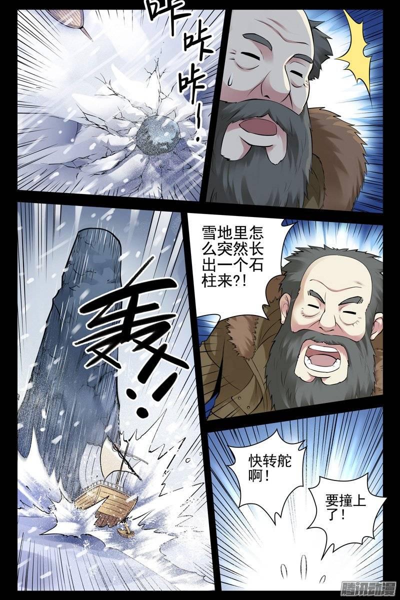 149.雪地鳐鱼-血色苍穹-北巷（第3张）