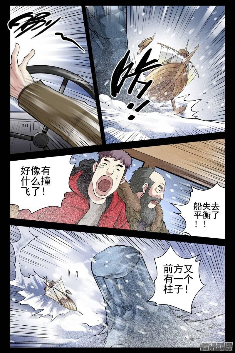 149.雪地鳐鱼-血色苍穹-北巷（第4张）