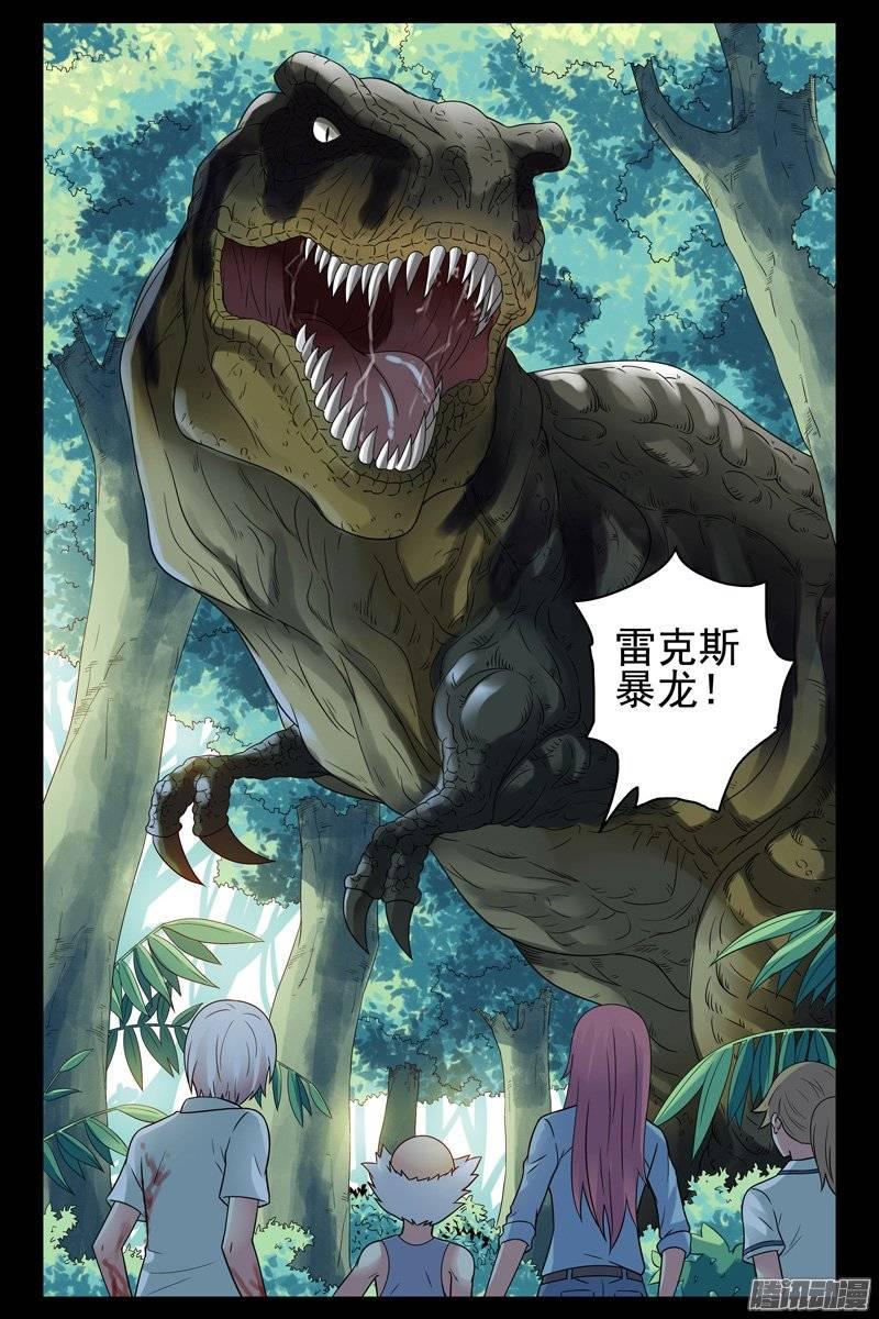 152.史前巨兽-血色苍穹-北巷（第10张）