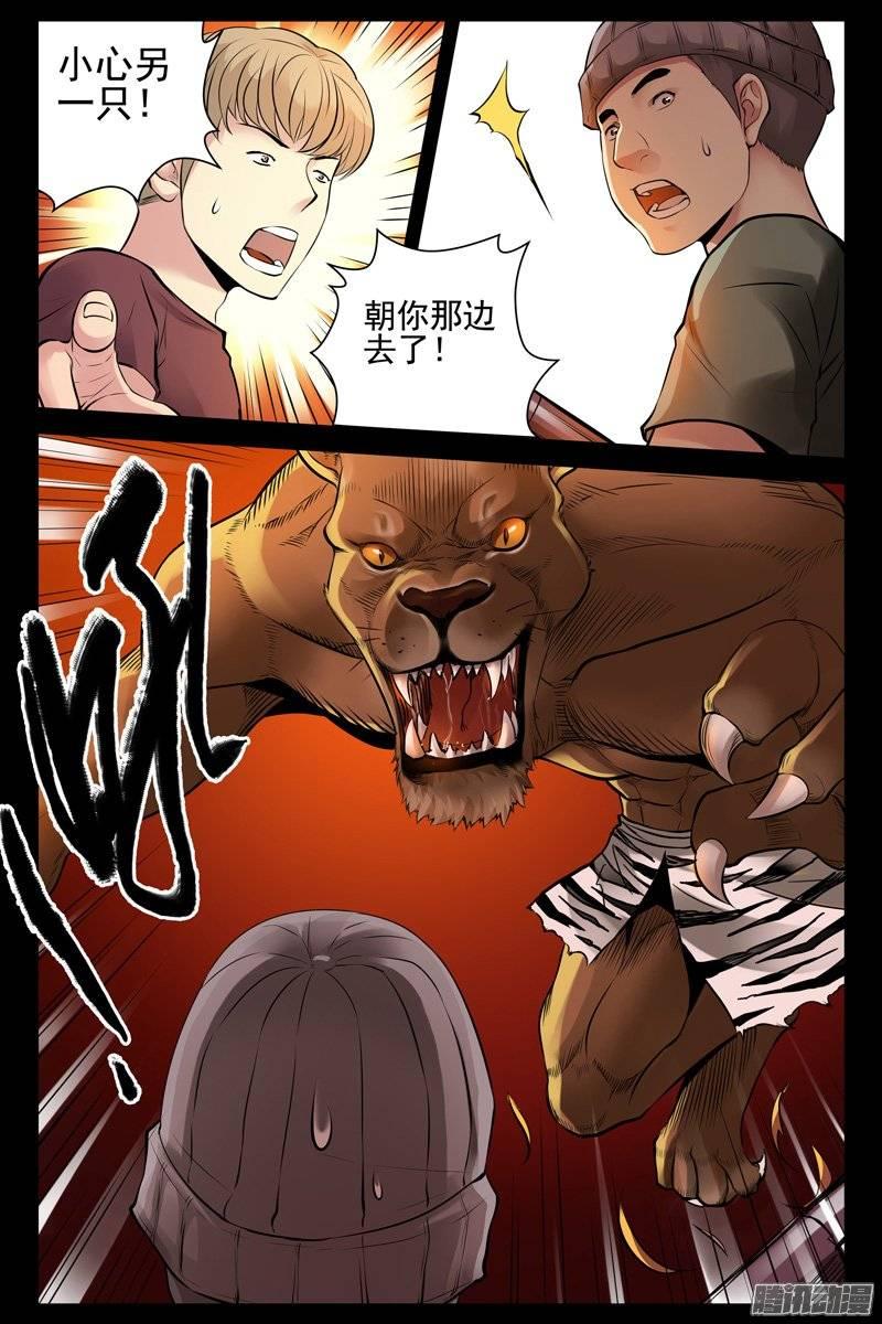 154.直立行走的狮子？-血色苍穹-北巷（第11张）