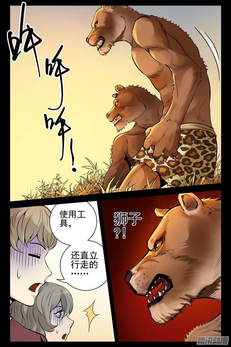 154.直立行走的狮子？-血色苍穹-北巷（第8张）