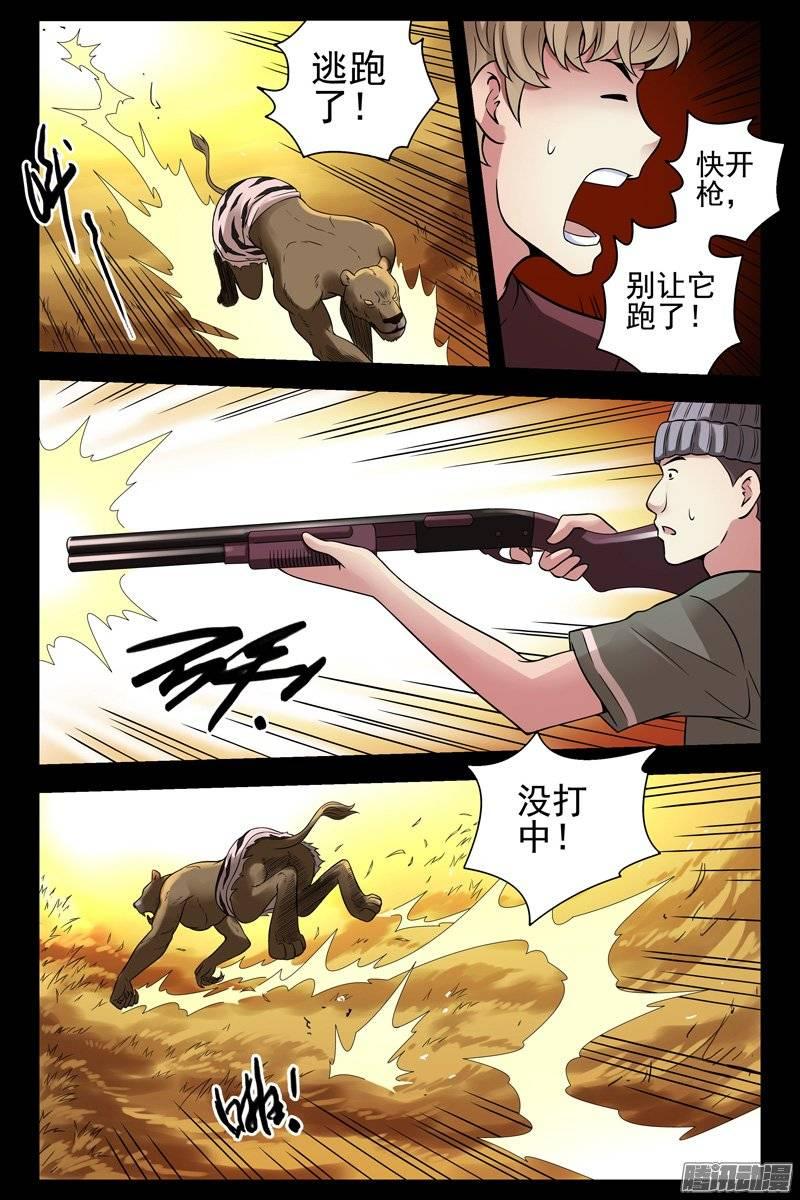155.有埋伏！-血色苍穹-北巷（第4张）