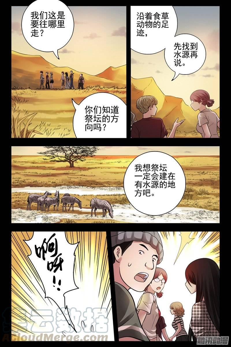 155.有埋伏！-血色苍穹-北巷（第9张）