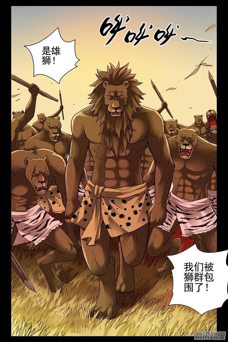 155.有埋伏！-血色苍穹-北巷（第11张）
