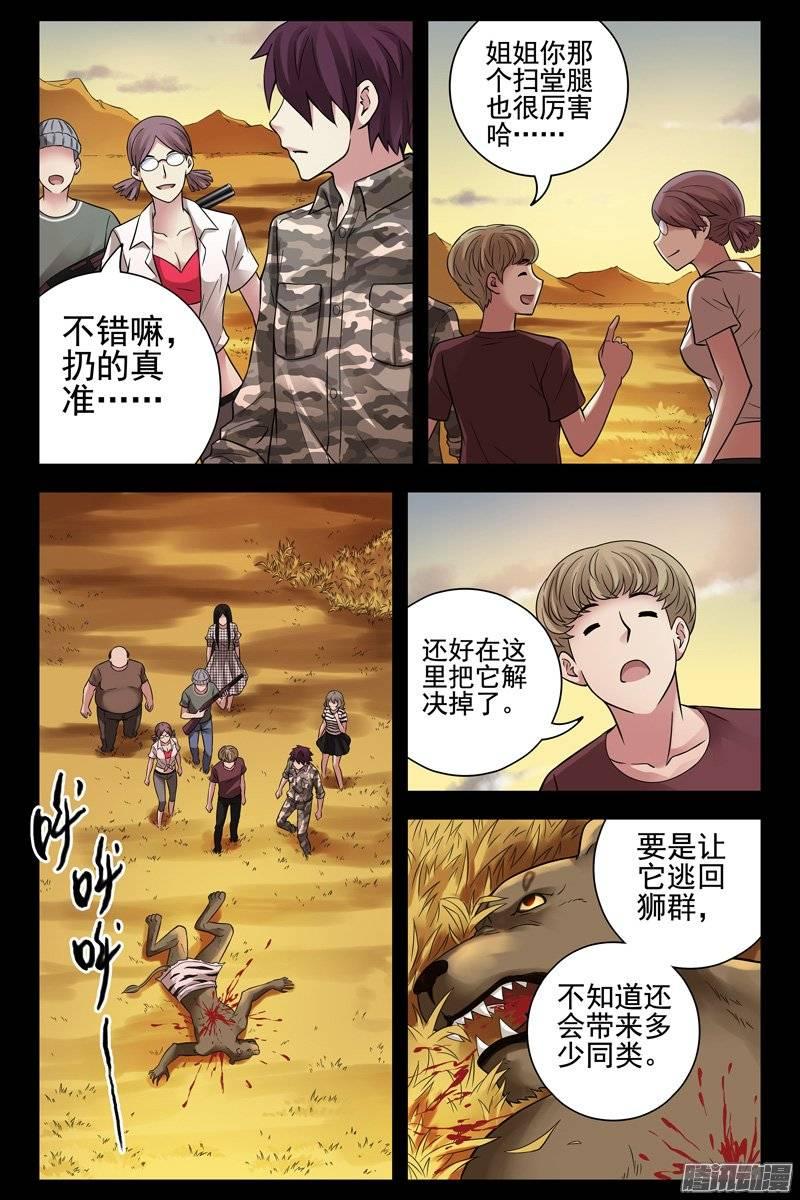 155.有埋伏！-血色苍穹-北巷（第6张）