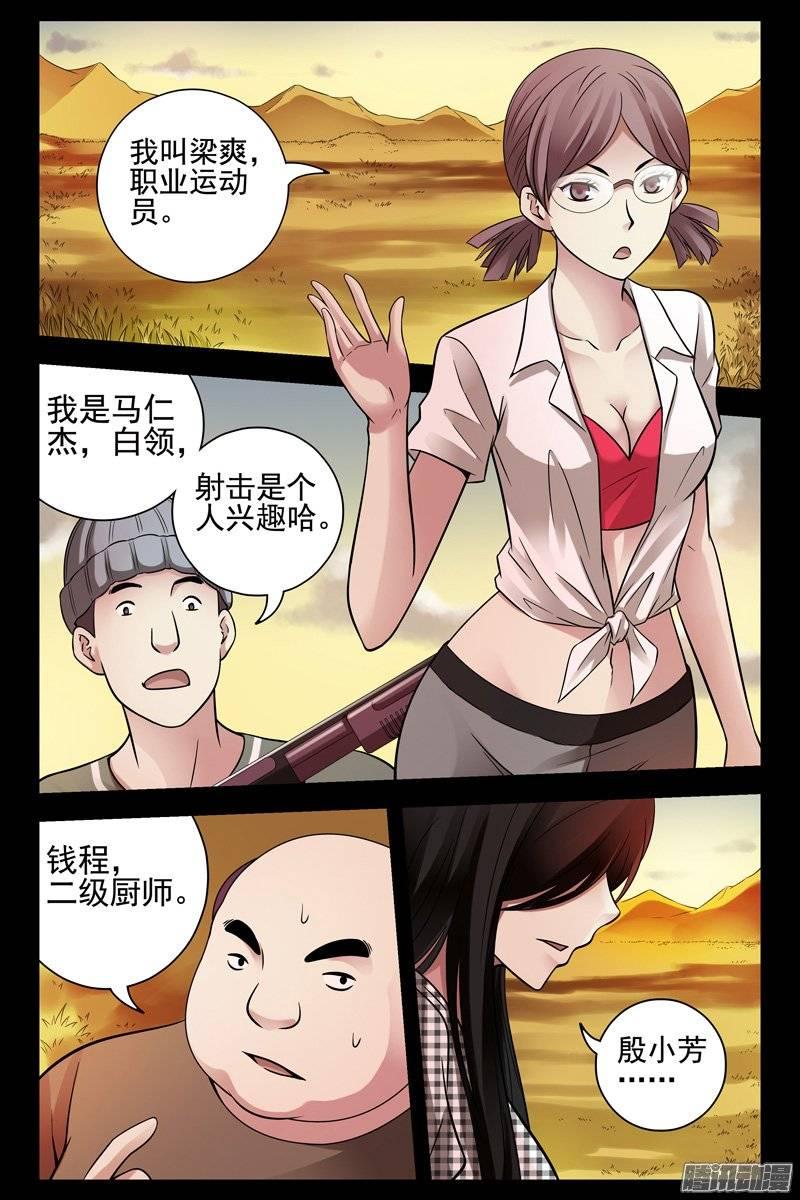 155.有埋伏！-血色苍穹-北巷（第8张）