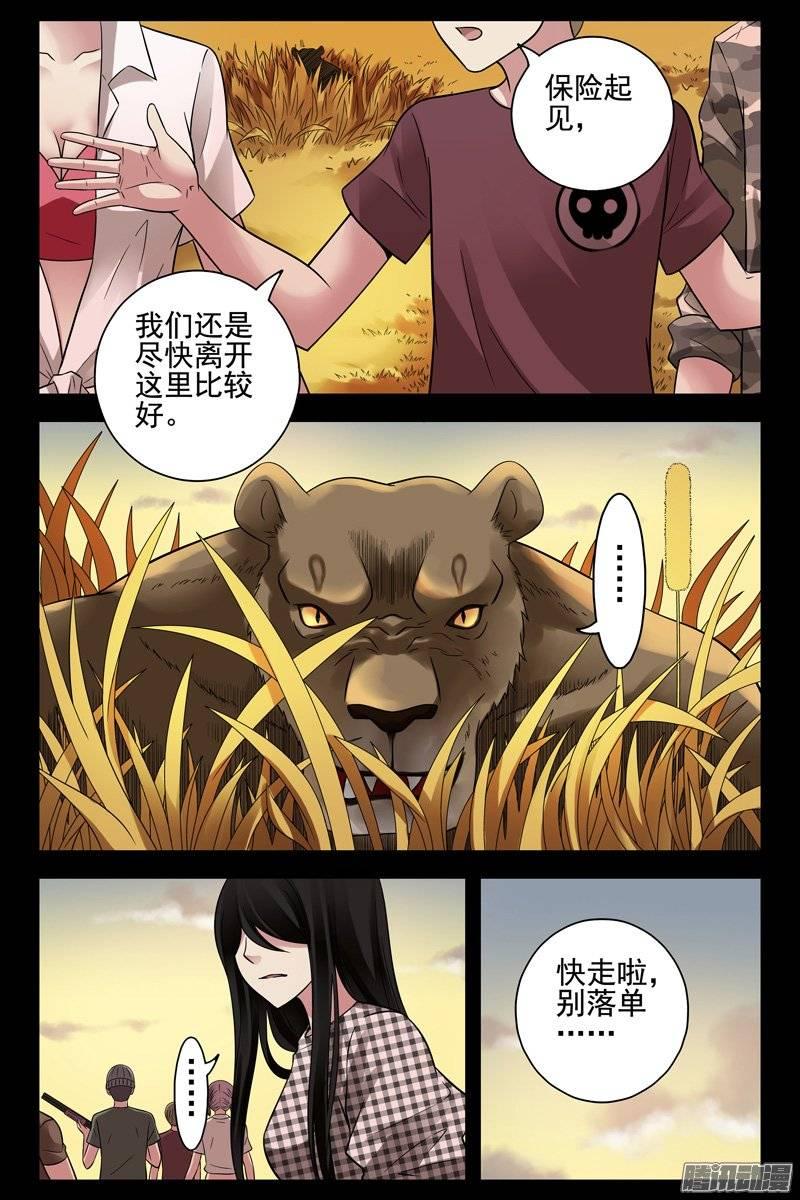 155.有埋伏！-血色苍穹-北巷（第7张）