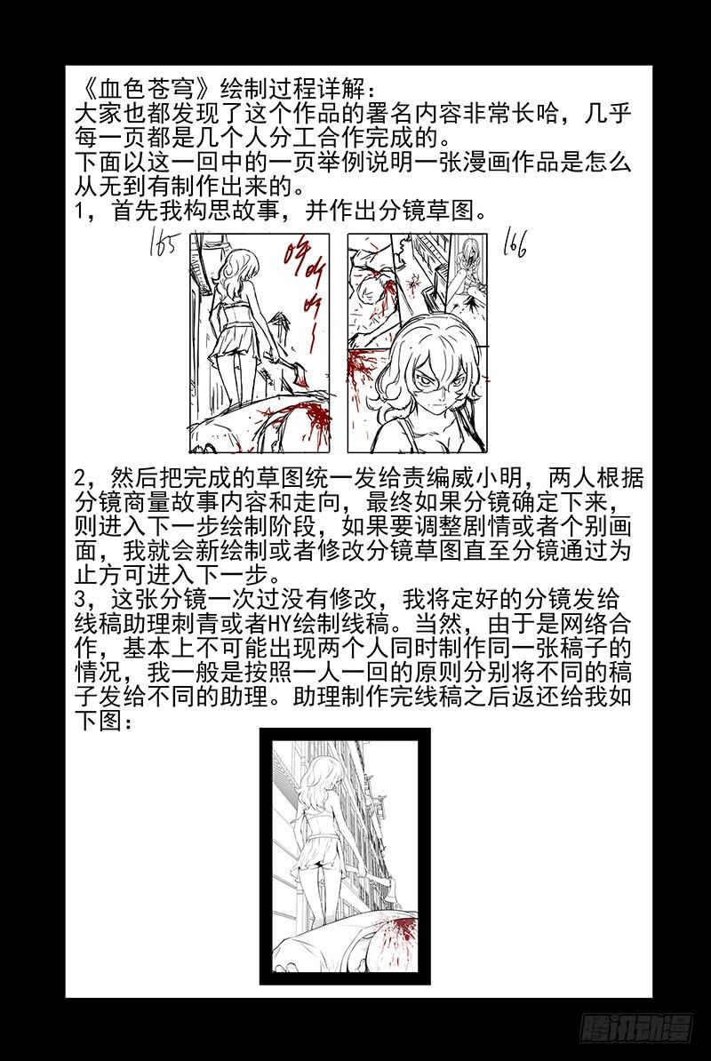 16.蜕变-血色苍穹-北巷（第10张）