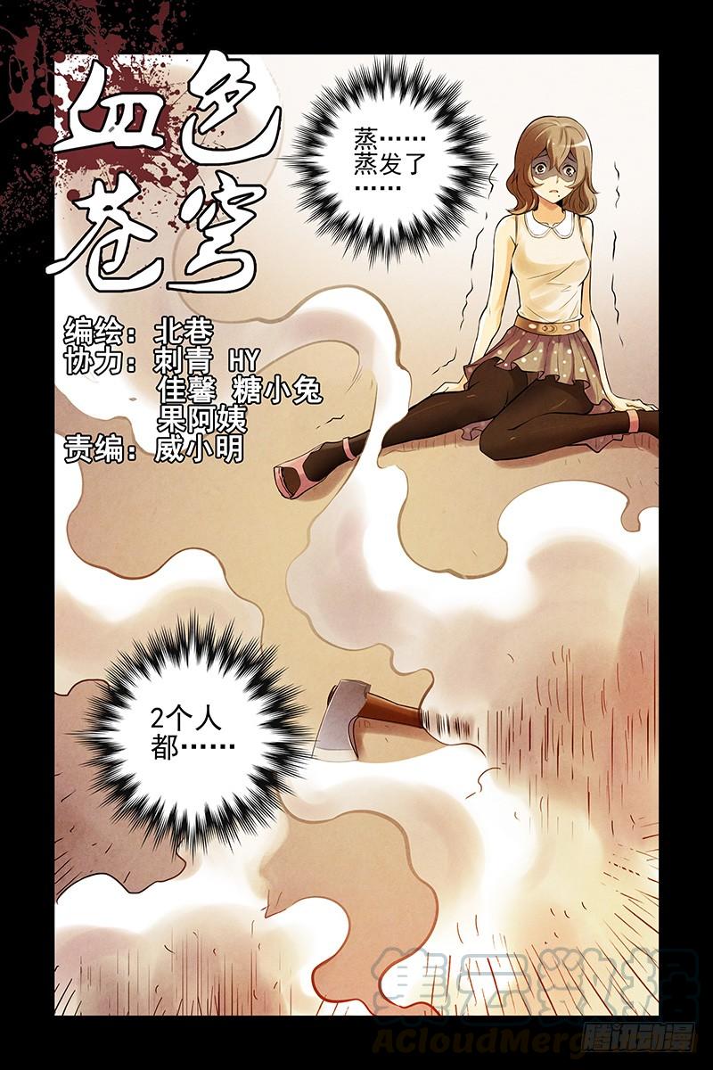 16.蜕变-血色苍穹-北巷（第1张）