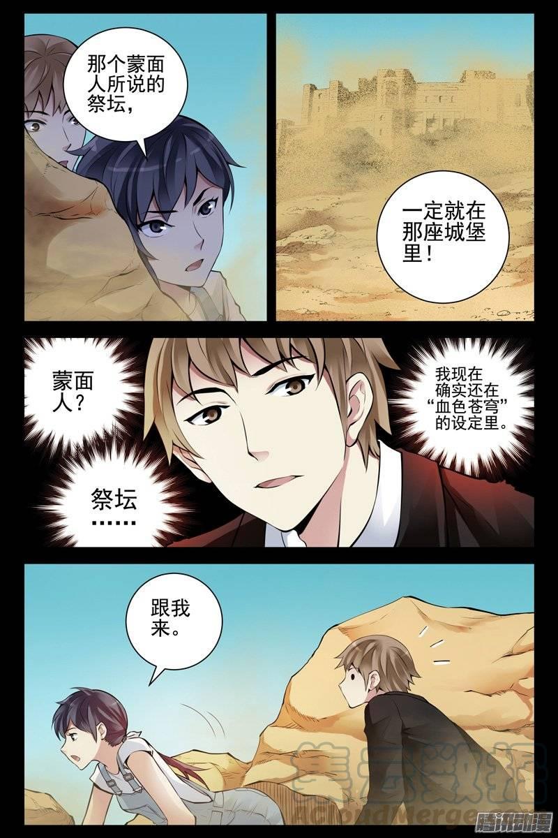 157.另辟蹊径-血色苍穹-北巷（第1张）
