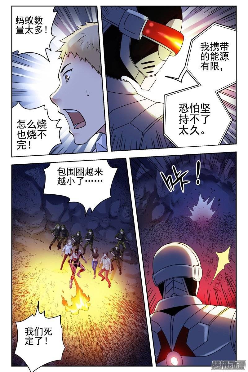 160.穿山甲？-血色苍穹-北巷（第6张）