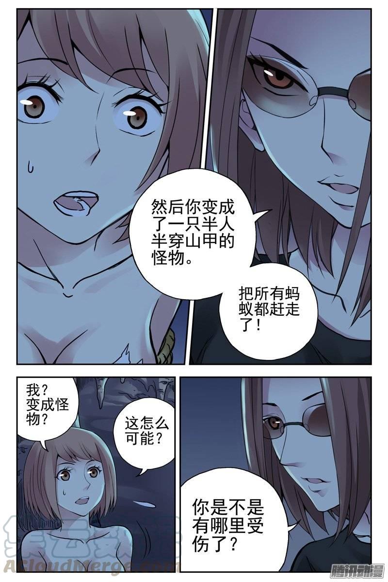 161.你已经不再是人类了-血色苍穹-北巷（第5张）