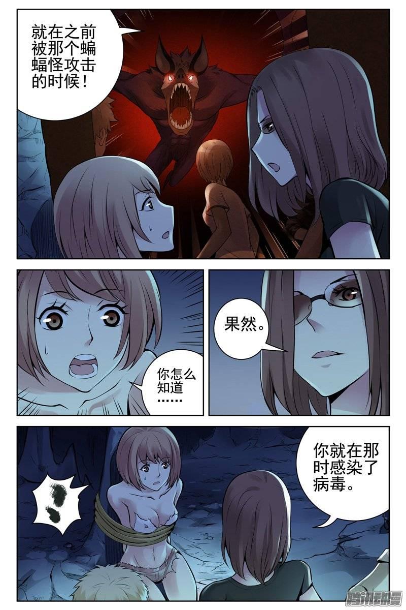 161.你已经不再是人类了-血色苍穹-北巷（第6张）