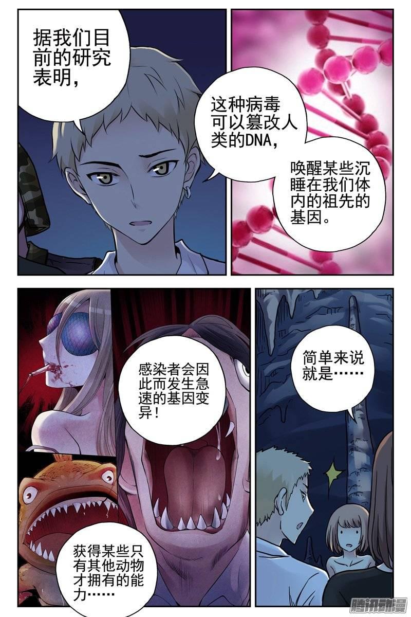 161.你已经不再是人类了-血色苍穹-北巷（第7张）