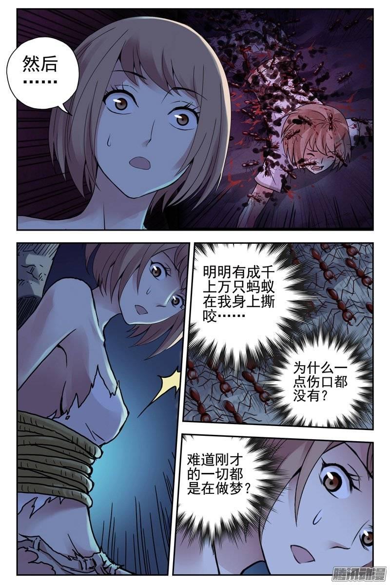 161.你已经不再是人类了-血色苍穹-北巷（第4张）