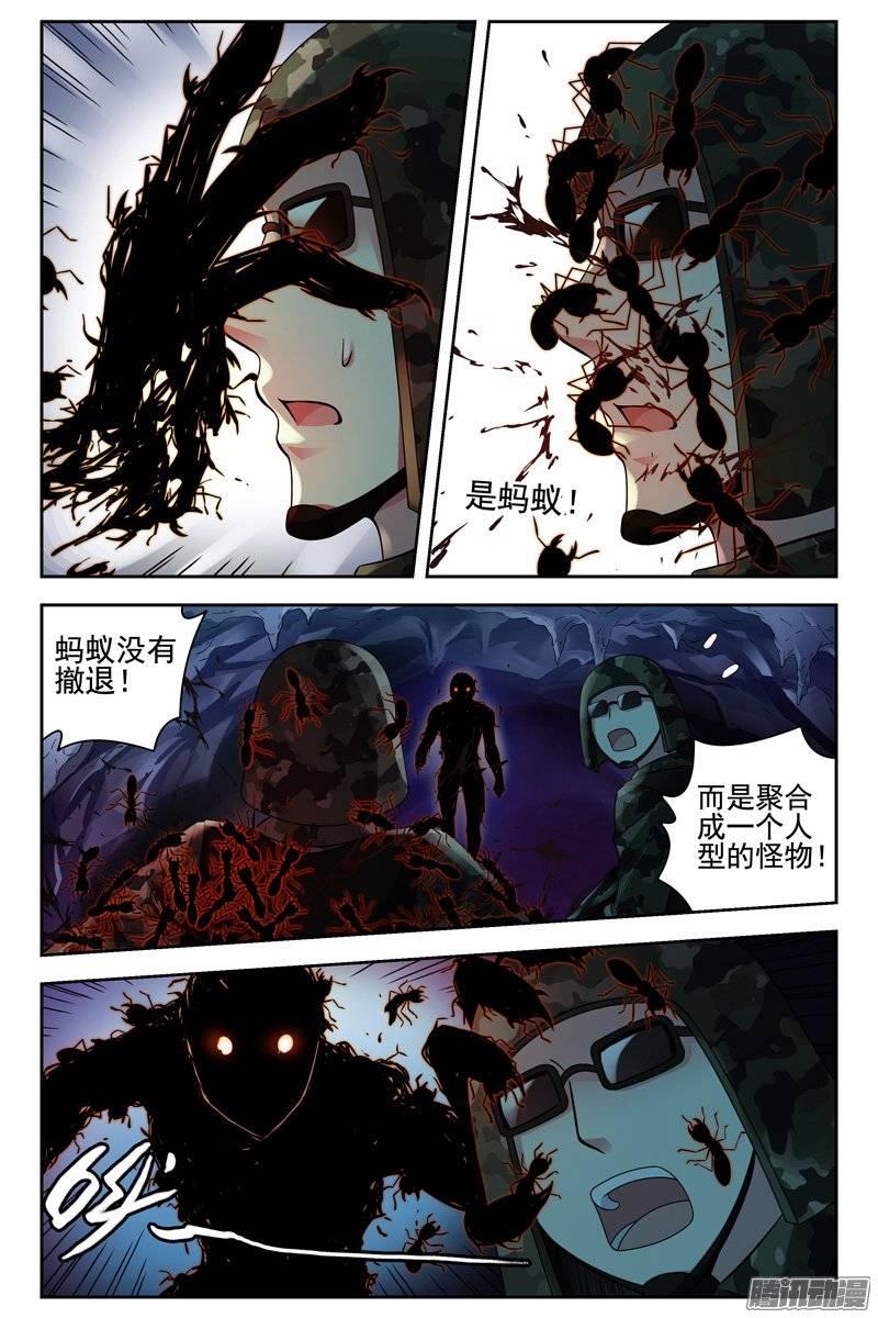 162.蚁后现身？-血色苍穹-北巷（第4张）