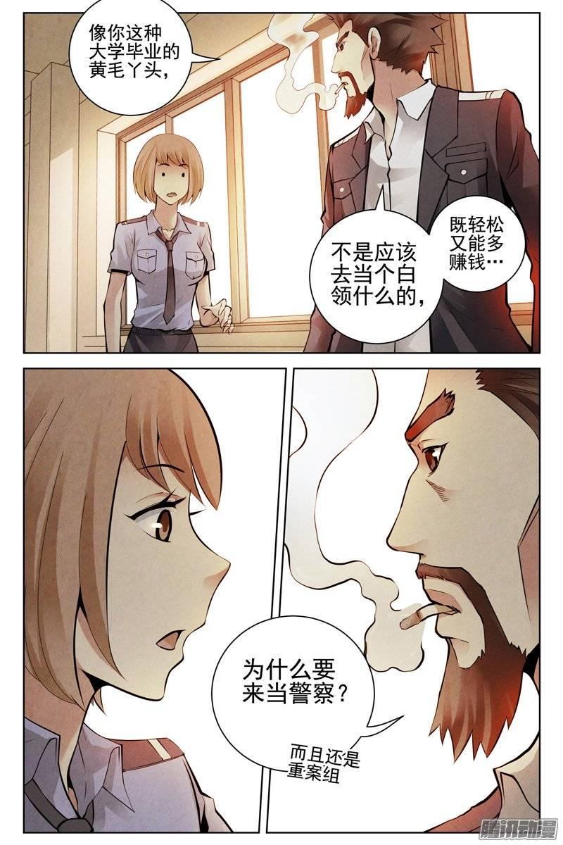 165.你为什么要当警察？-血色苍穹-北巷（第4张）