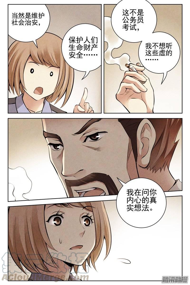 165.你为什么要当警察？-血色苍穹-北巷（第5张）