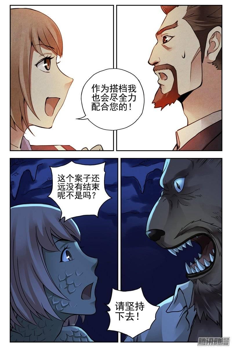 165.你为什么要当警察？-血色苍穹-北巷（第10张）
