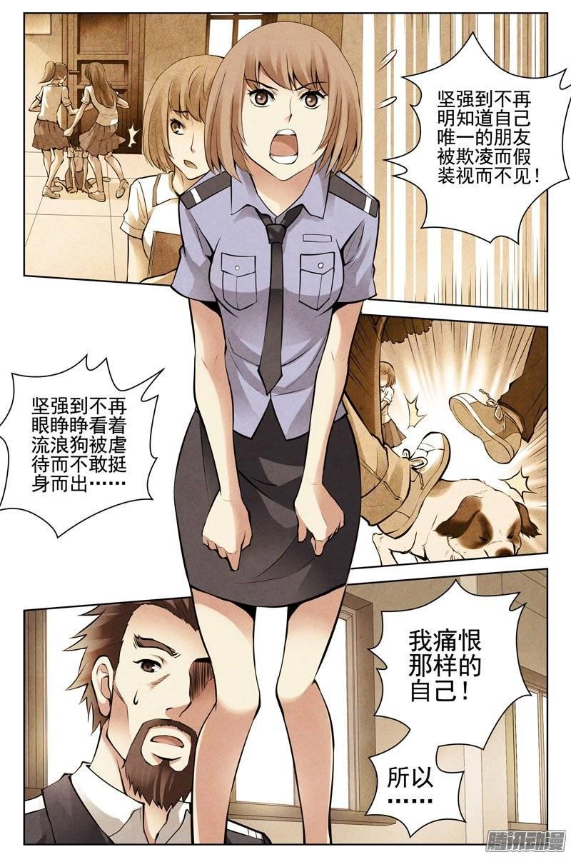 165.你为什么要当警察？-血色苍穹-北巷（第7张）