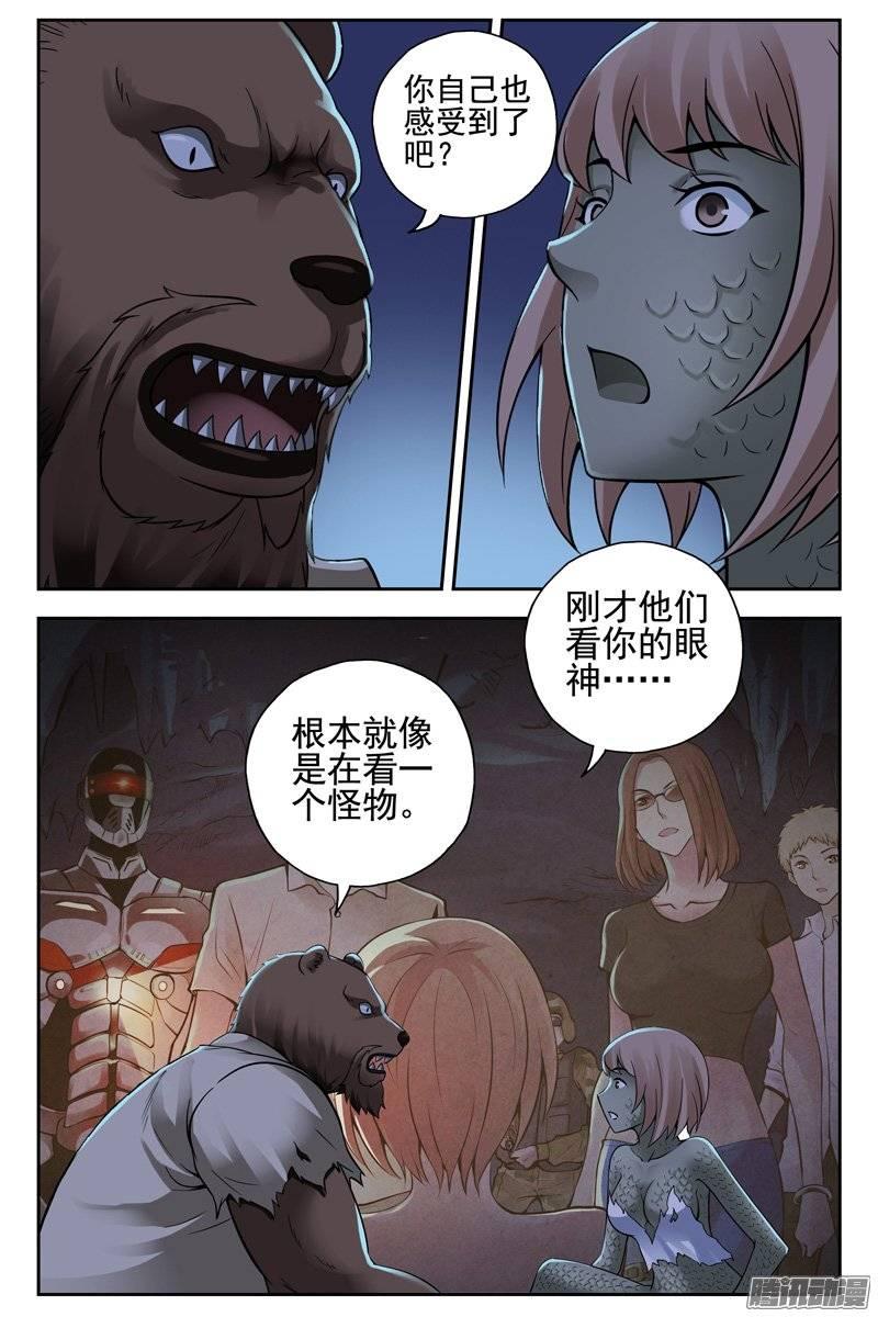 166.无法回到原来的生活了-血色苍穹-北巷（第7张）