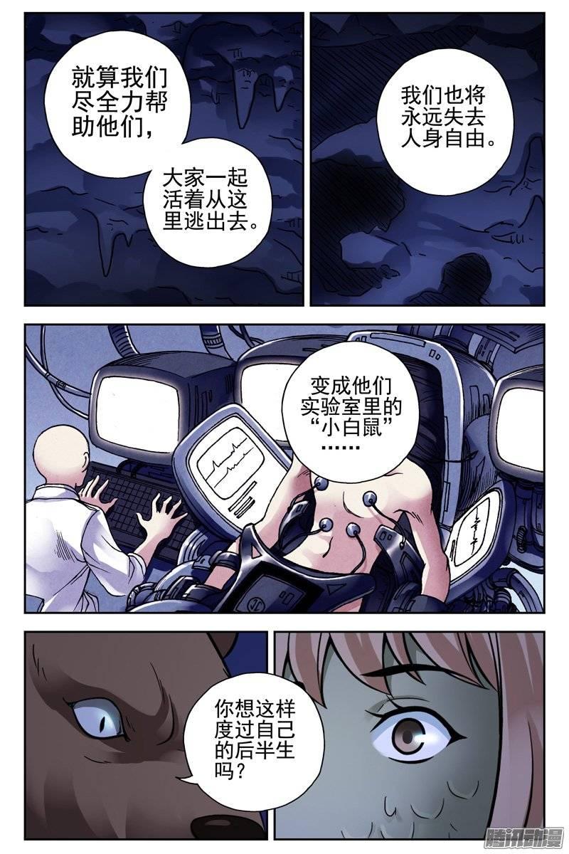166.无法回到原来的生活了-血色苍穹-北巷（第8张）