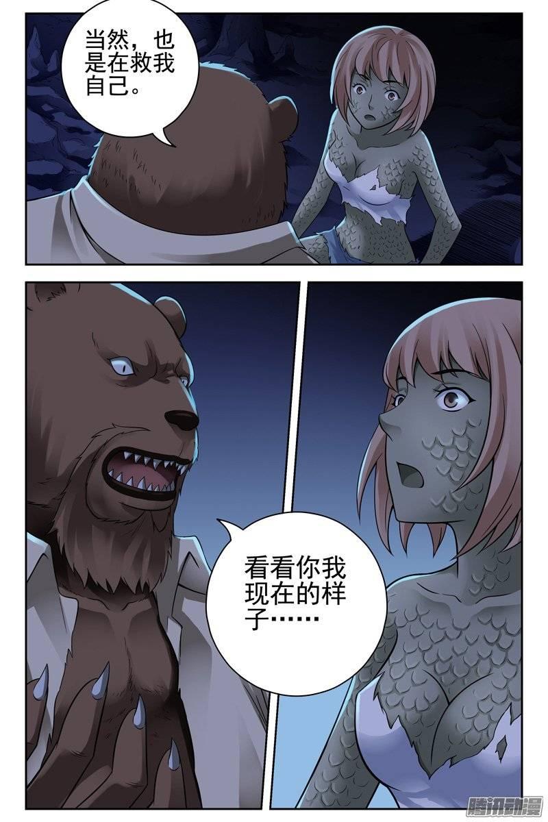 166.无法回到原来的生活了-血色苍穹-北巷（第6张）