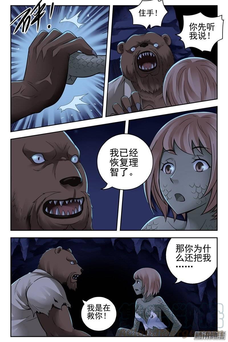 166.无法回到原来的生活了-血色苍穹-北巷（第5张）