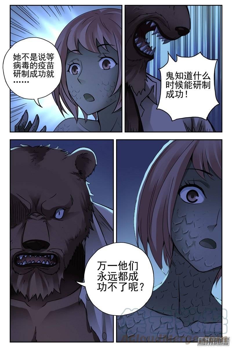 166.无法回到原来的生活了-血色苍穹-北巷（第9张）