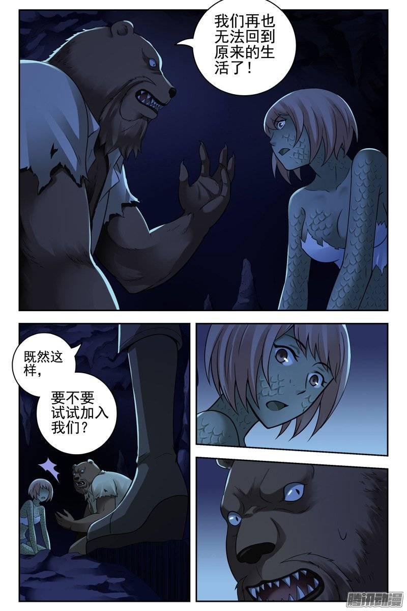 166.无法回到原来的生活了-血色苍穹-北巷（第10张）