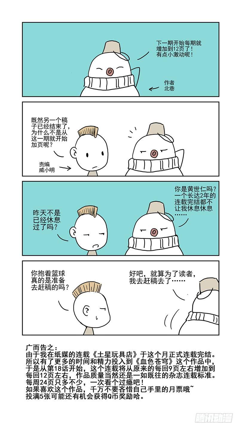 17.怎么又是你？-血色苍穹-北巷（第11张）