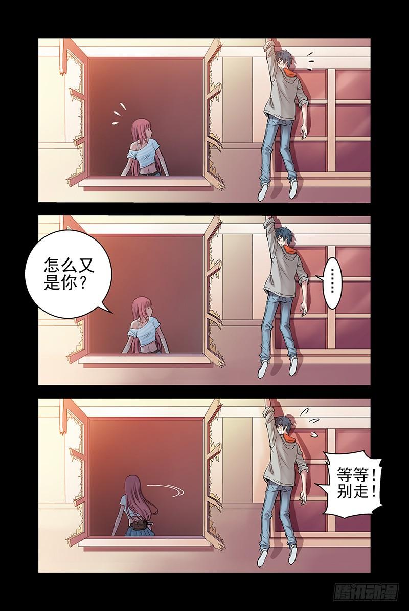 17.怎么又是你？-血色苍穹-北巷（第7张）
